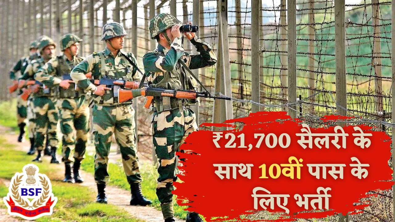 BSF Constable Bharti 2025