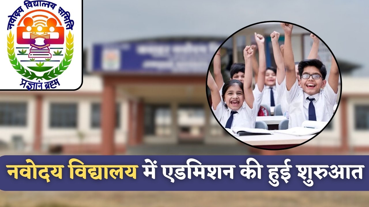 JNV Admission 2025