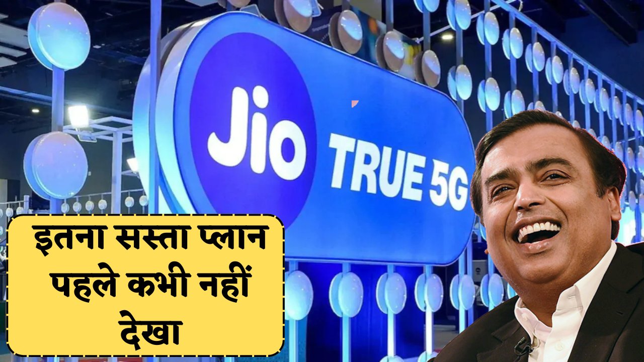 Jio New Plan