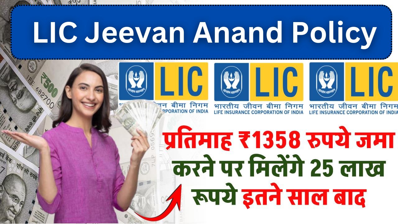 LIC Jeevan Anand Policy