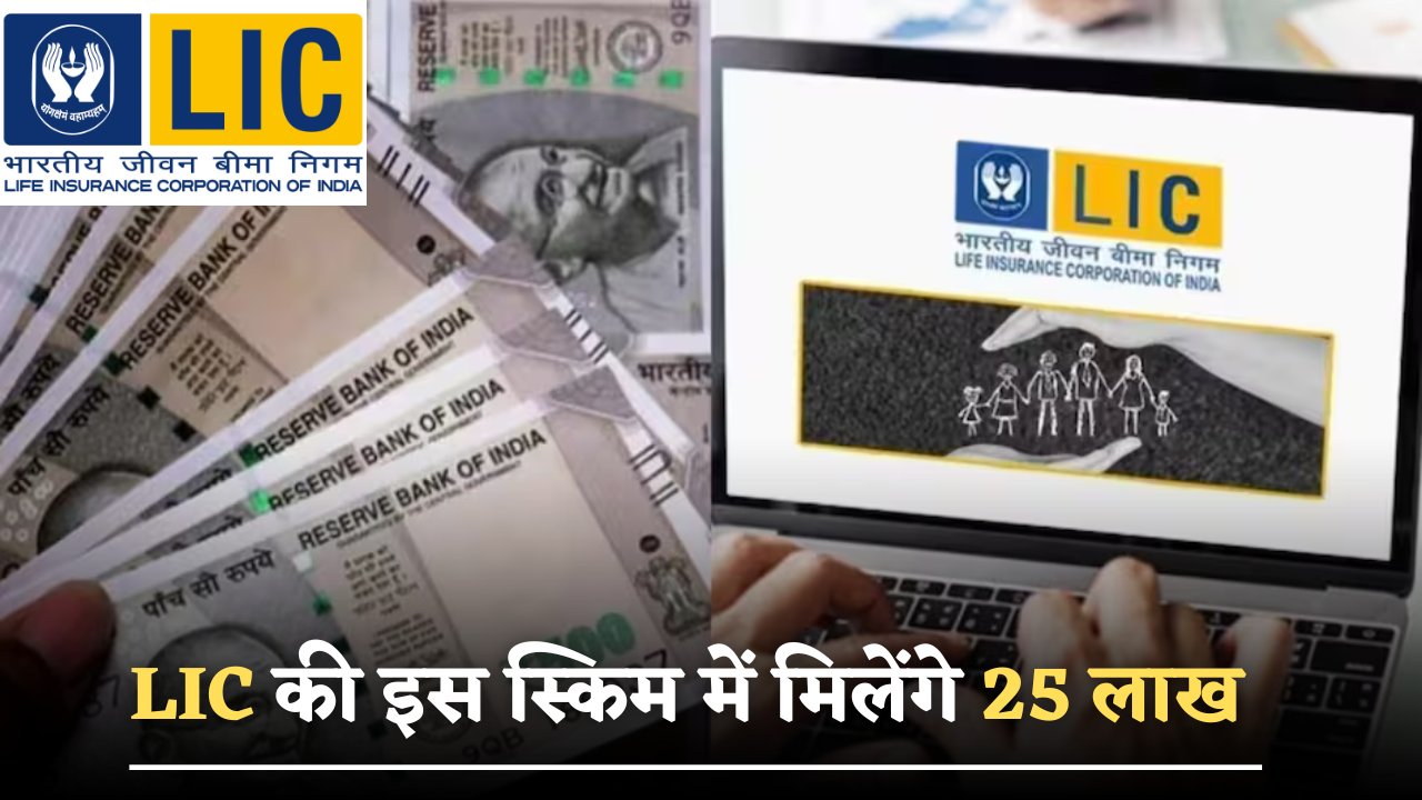 LIC Jeevan Anand Scheme