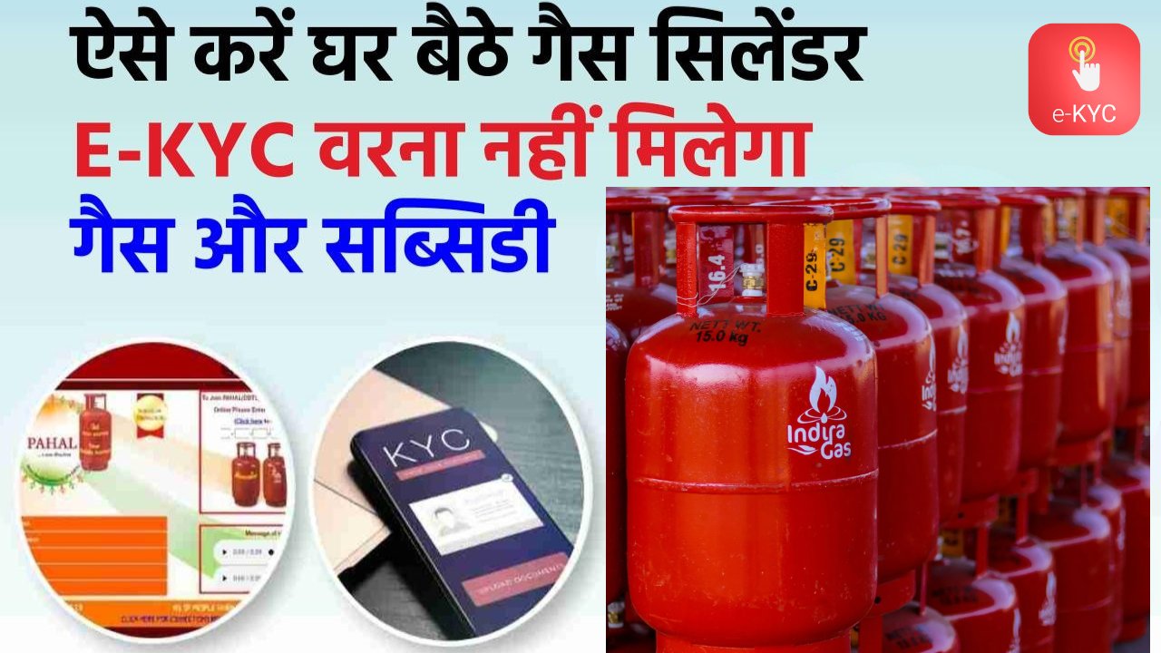 LPG Gas E-KYC