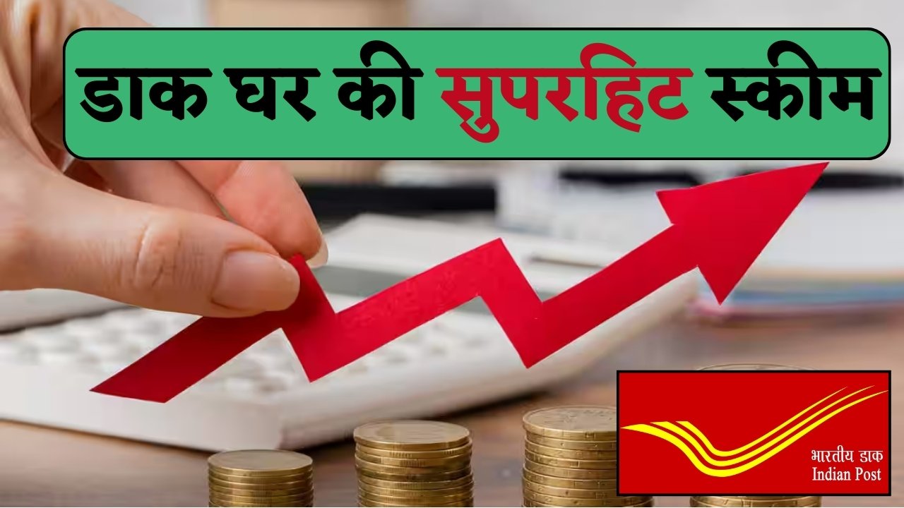Post Office FD Scheme